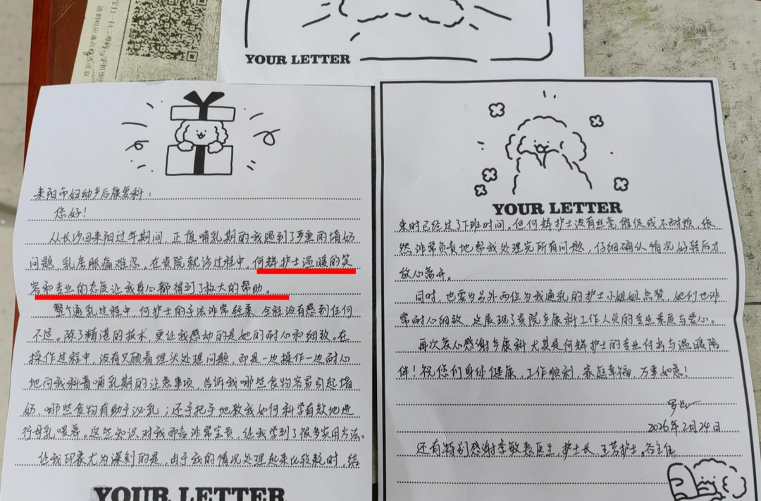手写感谢信传递医患情！耒阳妇幼优质护理暖人心