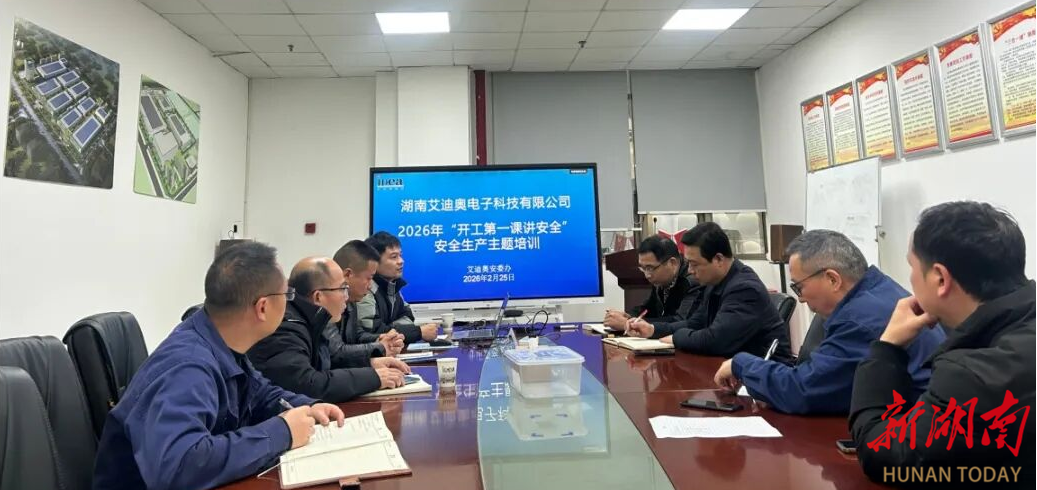 益阳高新区：上好“安全第一课”，安全护航复工复产，精准服务助力企业“开门红”