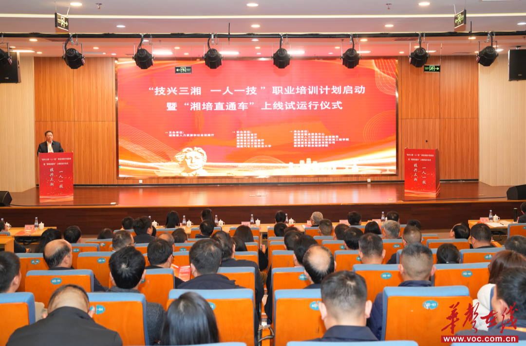 5年培训500万人次，湖南启动“技兴三湘 一人一技”职业培训计划