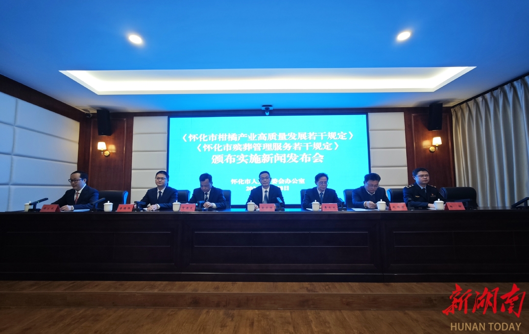 怀化立法守护柑橘“甜蜜事业”