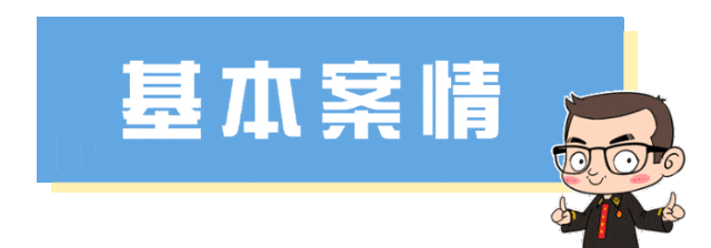基本案情.gif