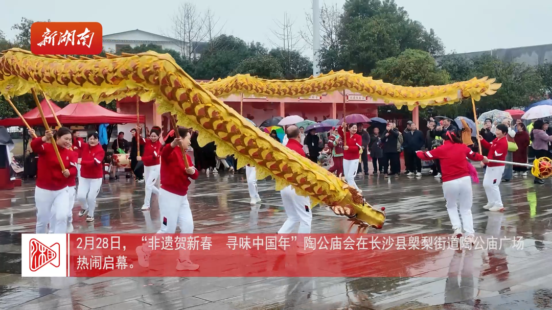 长沙陶公庙会热闹开幕