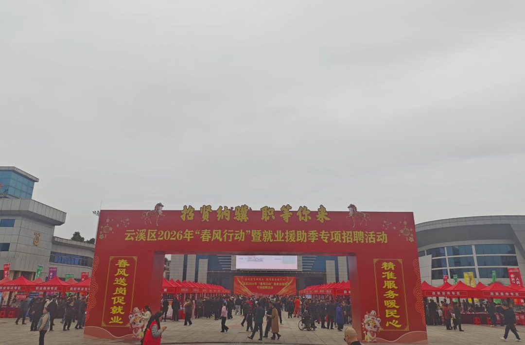 云溪区：春风送岗促就业 精准服务暖民心