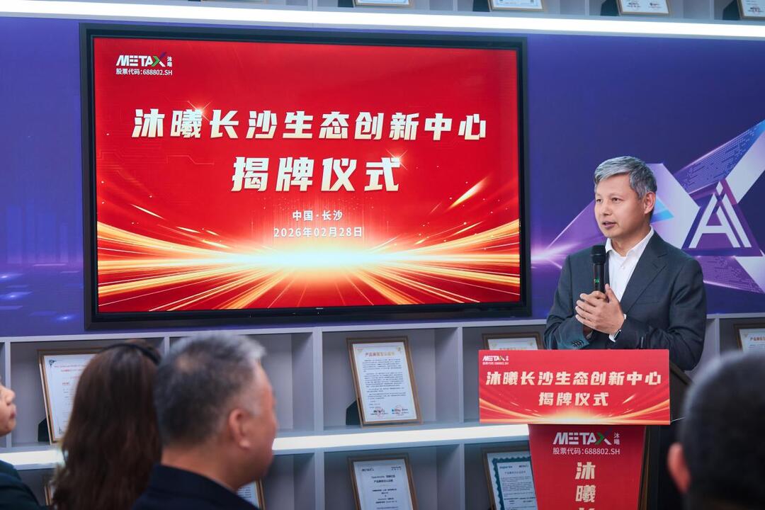 沐曦股份落子长沙！国产算力龙头助长沙再添“芯”力量