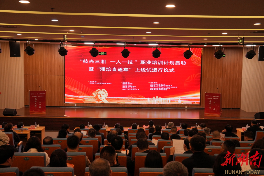 聚焦4類群體6大領域，“技興三湘 一人一技”職業培訓計劃啟動