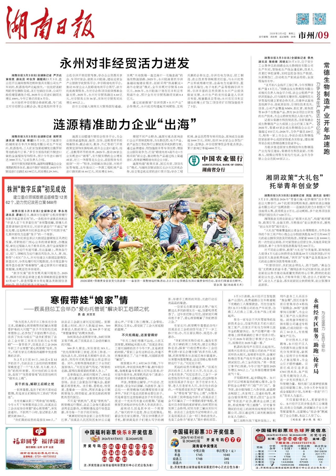 湖南日报｜株洲“数字反腐”初见成效