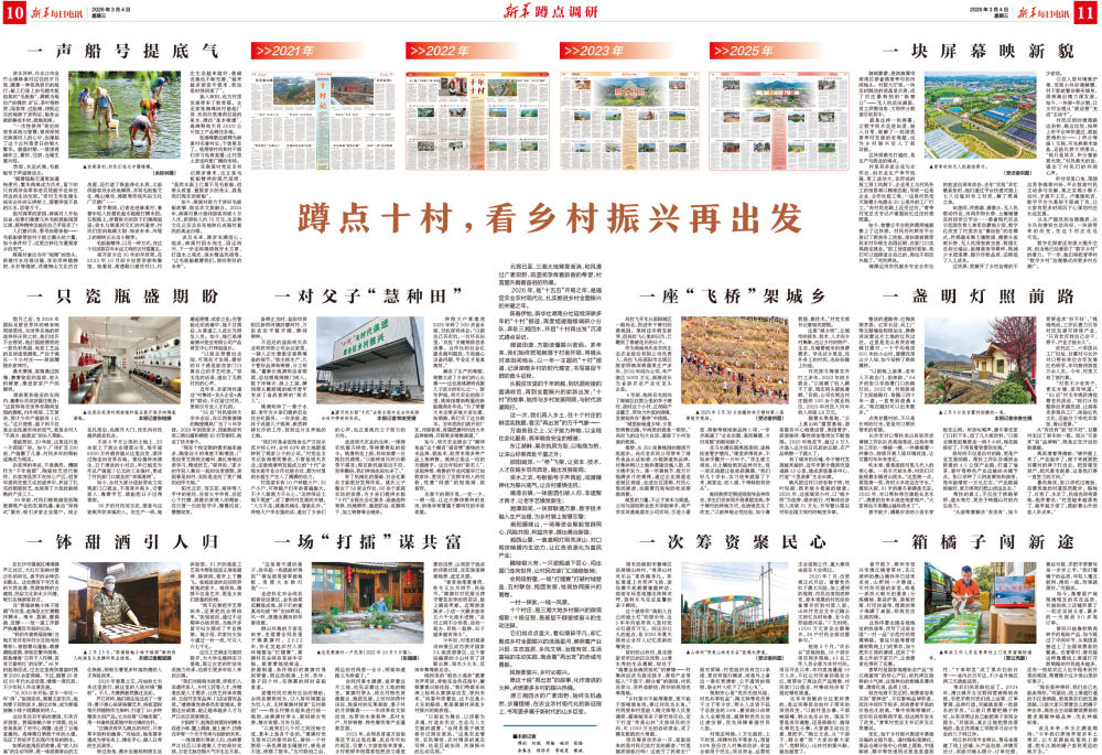 蹲点十村，看乡村振兴再出发｜新华蹲点调研