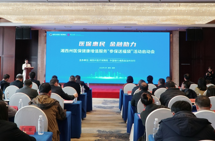 @湘西人，参保可以领福袋了！
