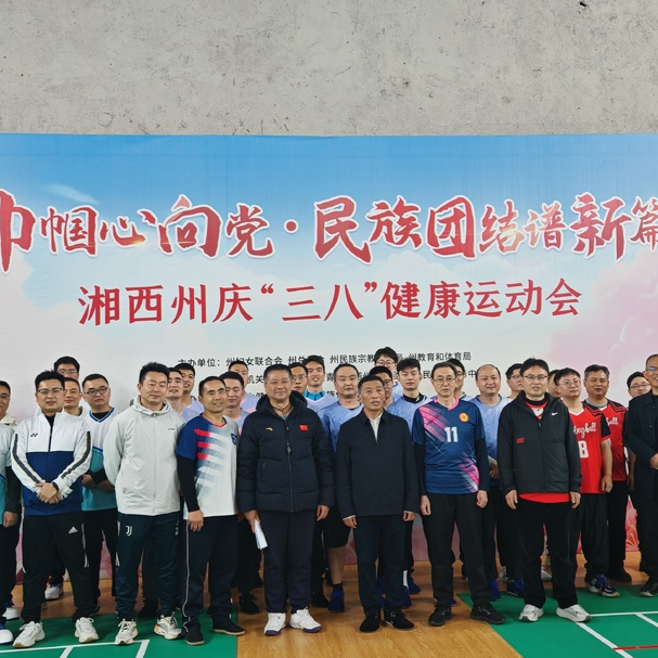 全民健身还能这么玩？湘西州这场赛事有看头更有温度