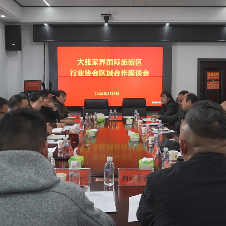 四地旅行社协会齐聚凤凰，为了这事……