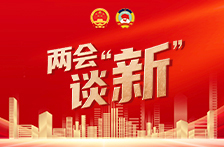 两会谈“新”丨以创新强产业，既要久久为功也要宽容失败