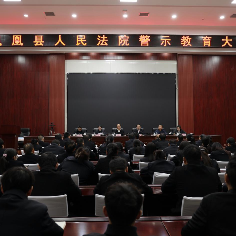 扣好廉洁司法“第一粒扣子”！这场大会为干警划红线