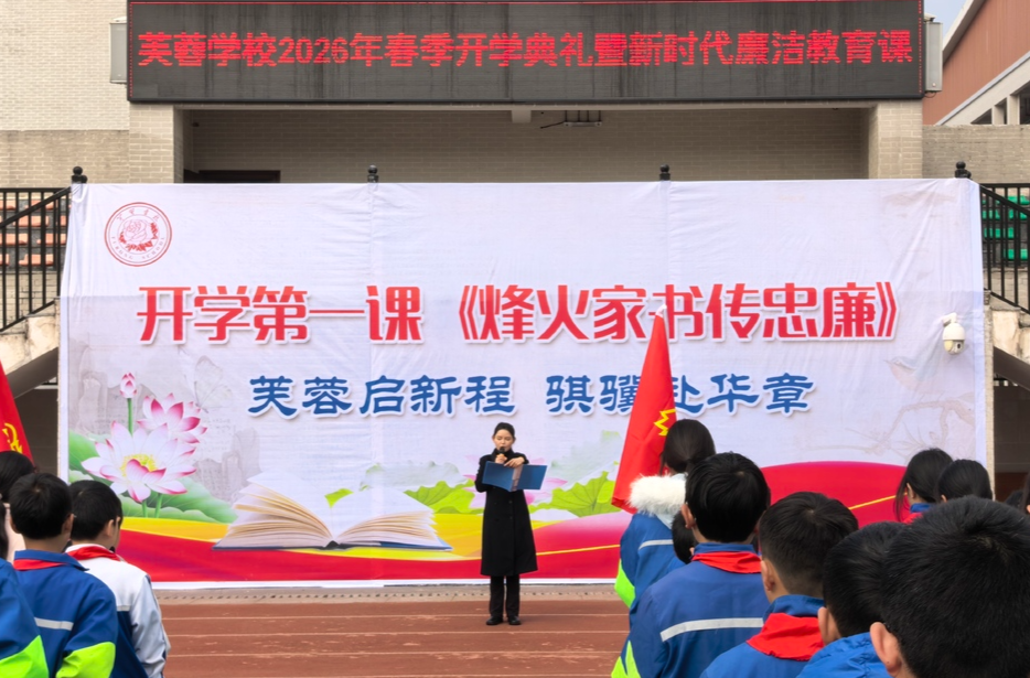 芷江：开学典礼融入“烽火清廉”宣讲 厚植校园廉洁根基