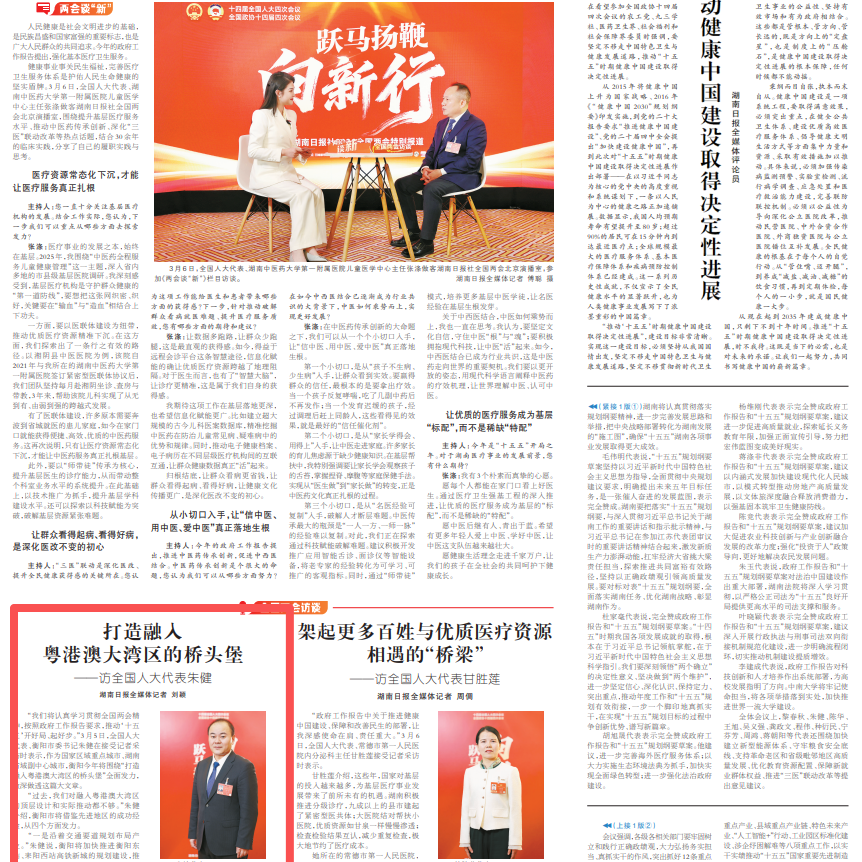 打造融入粤港澳大湾区的桥头堡——访全国人大代表朱健｜湖南日报