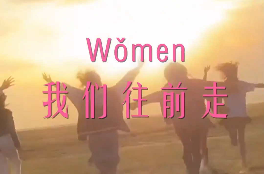 致敬了不起的她们！WOMEN的力量不可限量