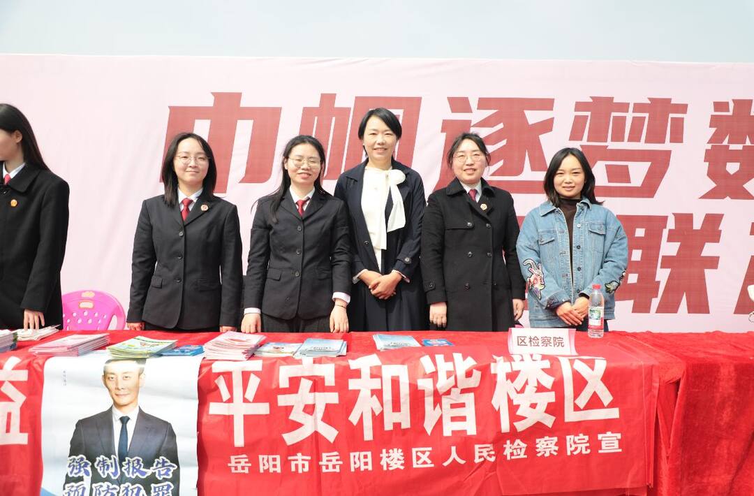 岳阳楼区人民检察院开展“三八”维权周普法宣传