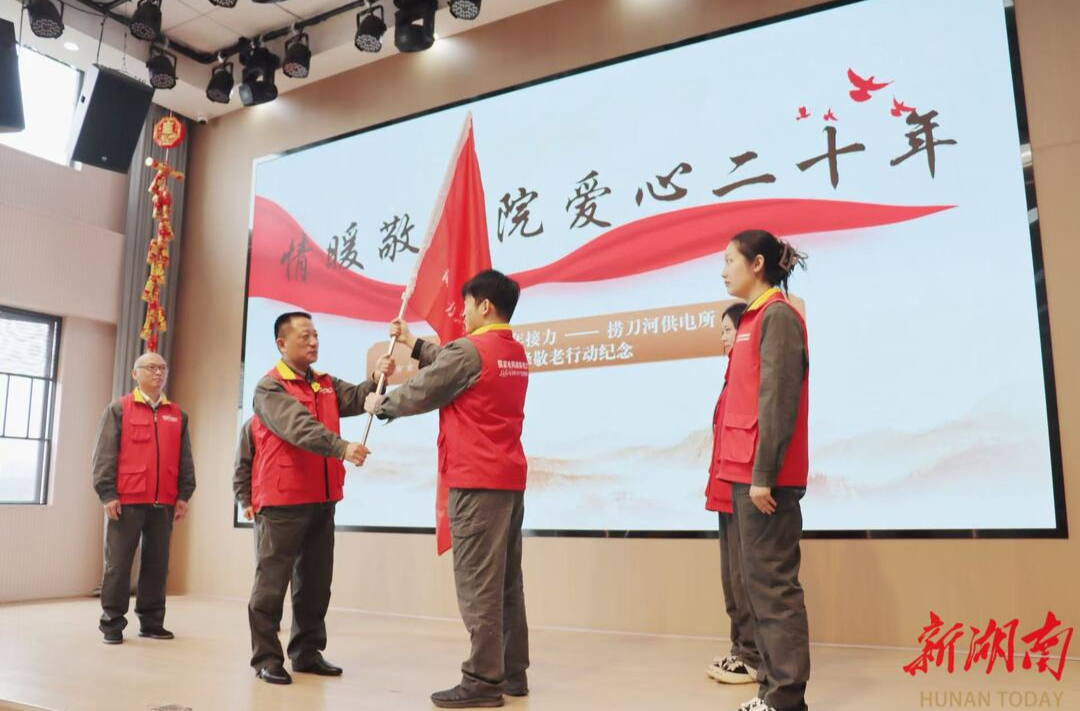 二十载暖心接力 长沙“电雷锋”情暖福利院