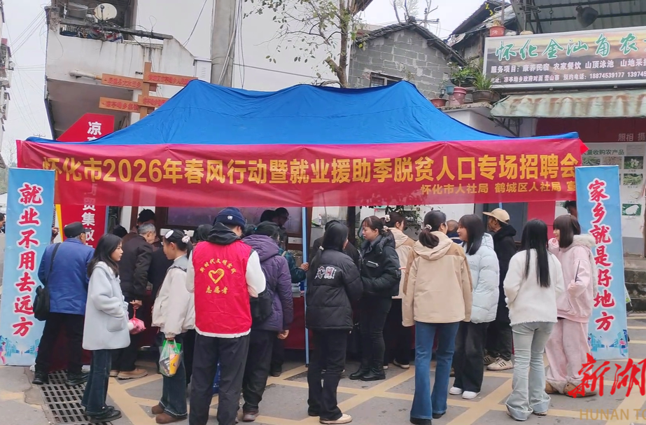 鹤城区：春风送岗进乡村 精准服务惠民生