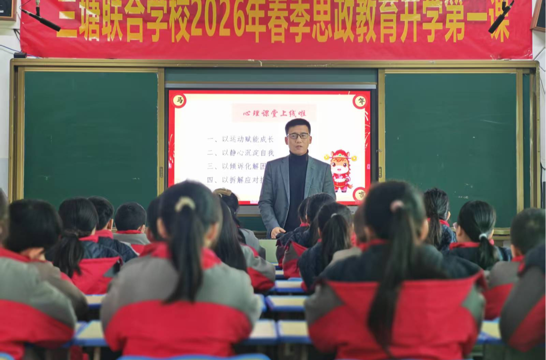 心理与安全双护航！衡南县三塘联合学校直播春季“开学第一课”
