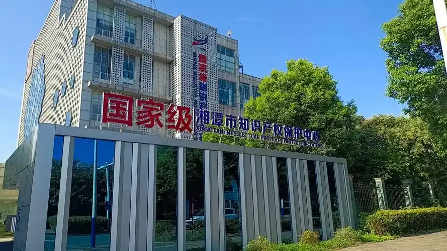 湘潭市知识产权保护中心首次开展专利无效远程审理