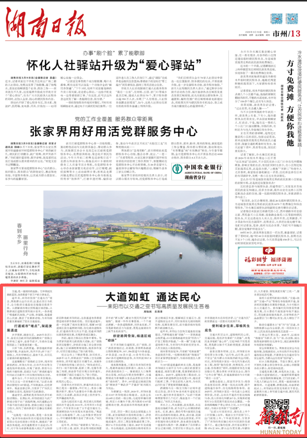 大道如虹 通达民心——耒阳市以交通之变书写高质量发展民生答卷丨湖南日报