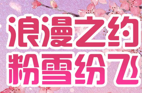 赏花时间！2026年湖南省桃花花期预报