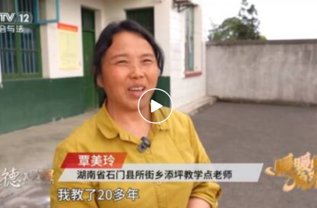 央视丨常德石门：乡村教师覃美玲陪着6个孩子慢慢长大