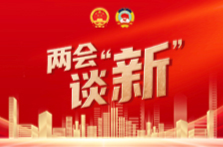 兩會談“新”丨張健：做企業發展路上的“貼心后盾”，真正幫企業穩預期、增底氣、提干勁
