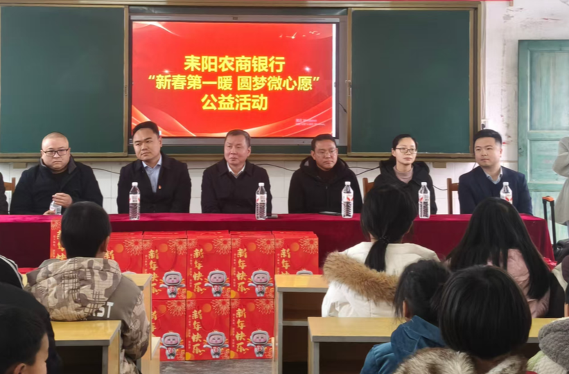 耒阳农商银行“新春第一暖 圆梦微心愿”公益活动走进长坪乡中心完小