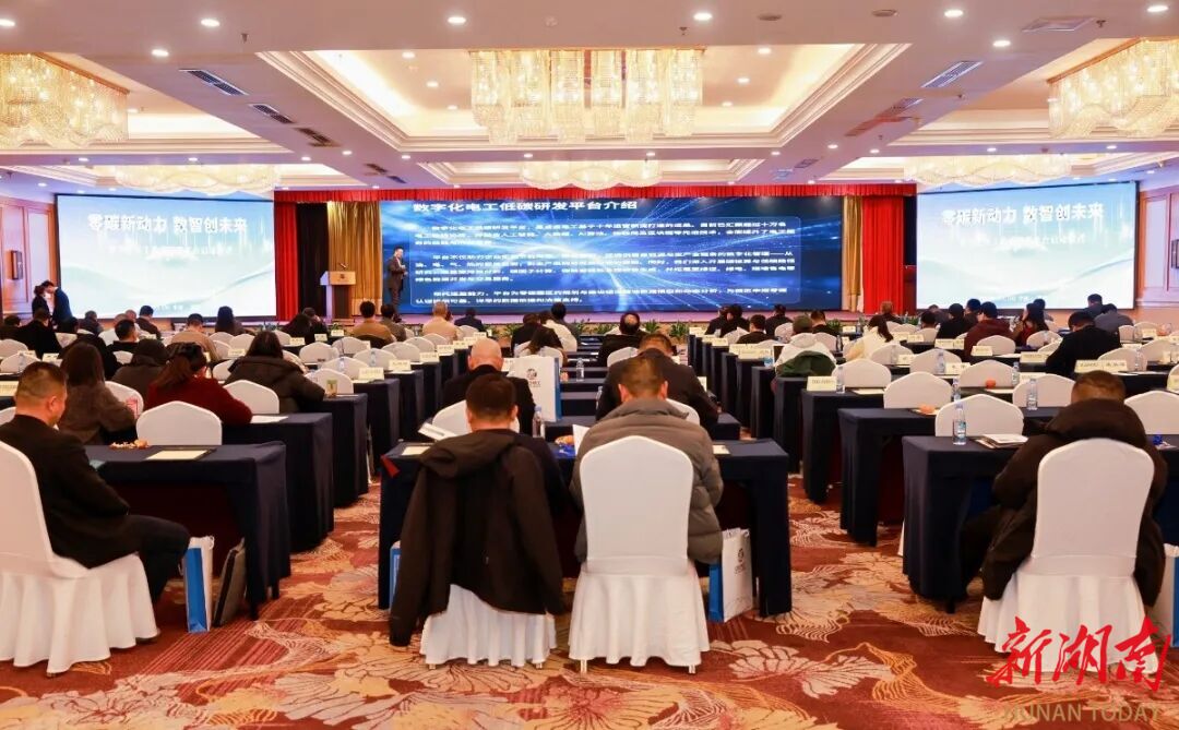 数字赋能低碳发展 点点电工数字化平台在湘潭高新区启动