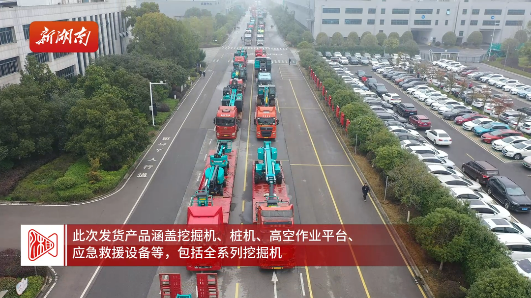 发车！山河智能过亿元高端装备发往全球