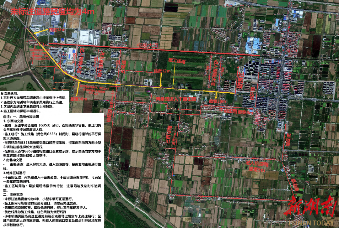 注意！3月12日起，G353君山区部分路段将实行交通管制！