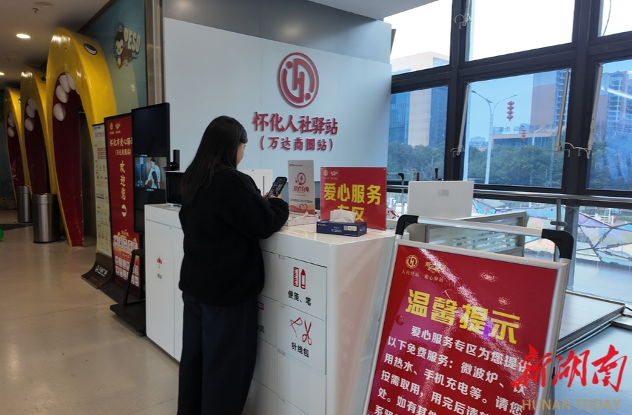 新增12项暖心设施 怀化人社驿站升级为“爱心驿站”
