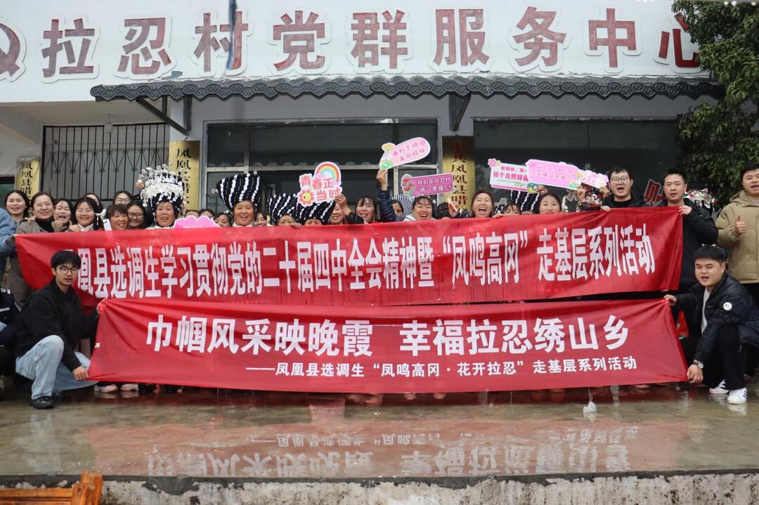 青春力量进苗乡，这场活动让党的声音“冒热气”