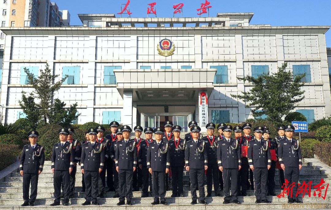 赫山公安分局获评“全省优秀公安局”：只因把平安写进了群众心里
