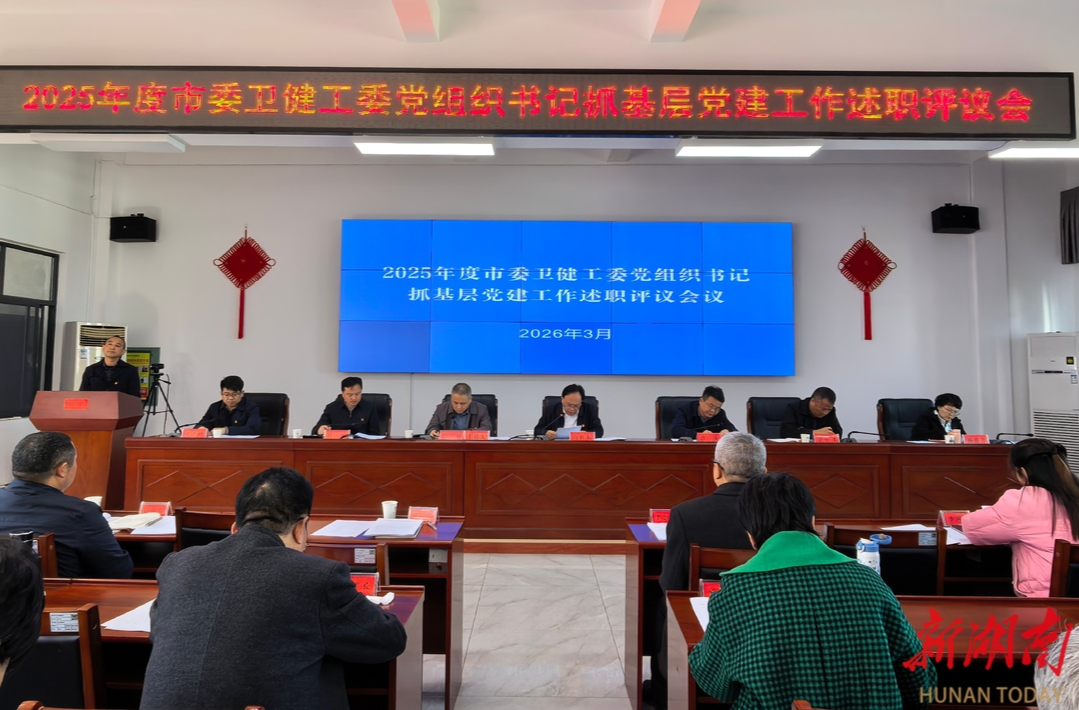张家界市卫健：压实责任强根基 融合赋能促发展