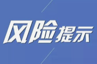 国家互联网应急中心发布关于OpenClaw安全应用的风险提示