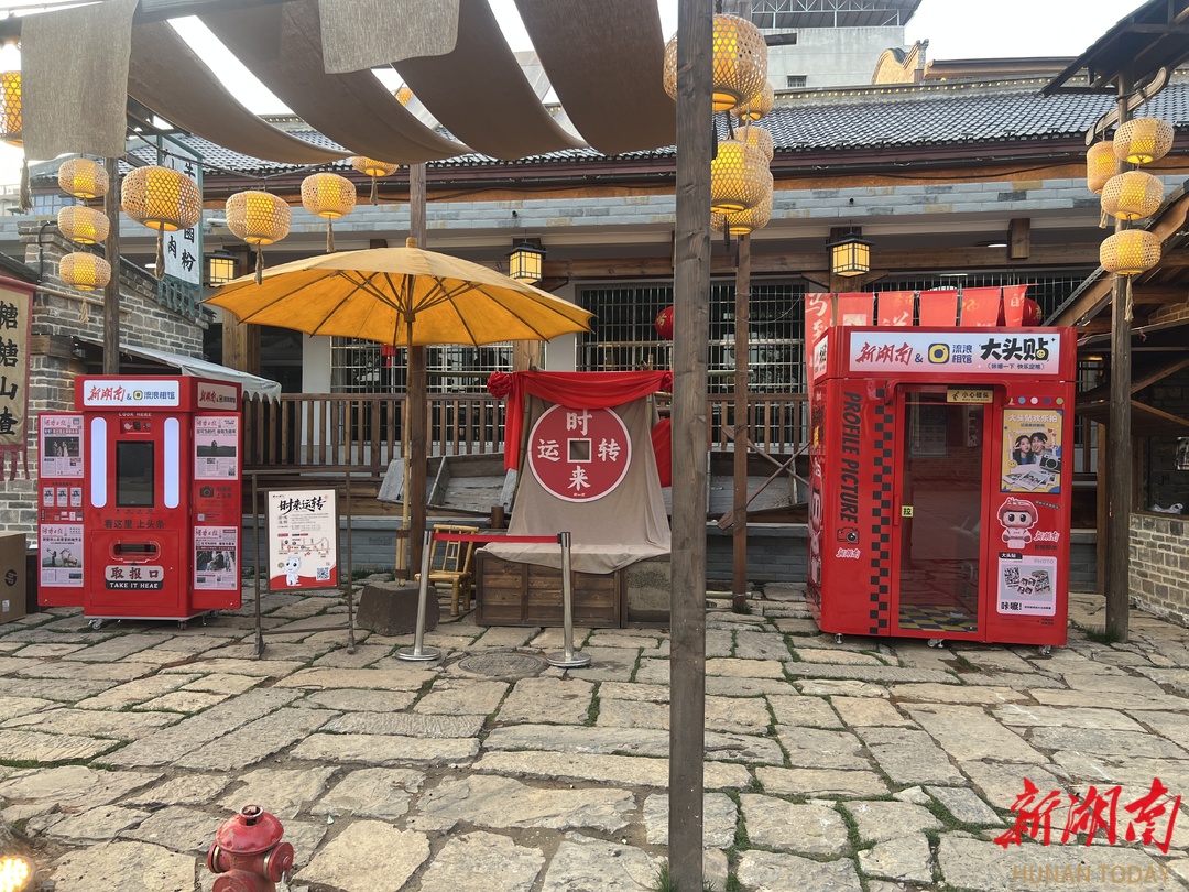 来千年渡口上“头条”！“新湖南拍报机”、大头贴机入驻衡山渡景区，可生成你专属的“头条记忆”
