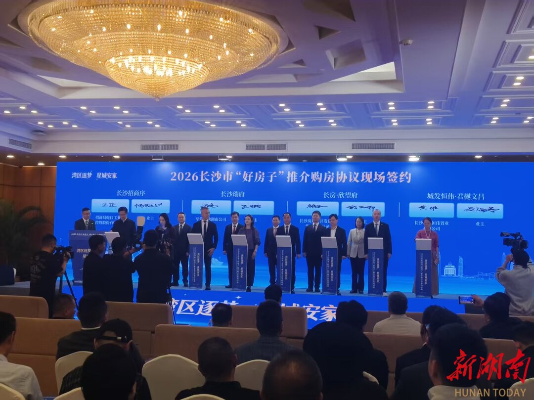长沙“好房子”拓展粤港澳大湾区市场@湖南日报