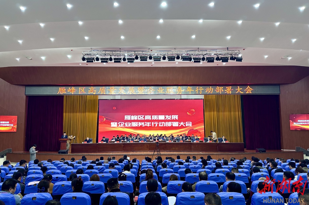 雁峰区这场“春天第一会”，给企业吃了哪些“定心丸”？