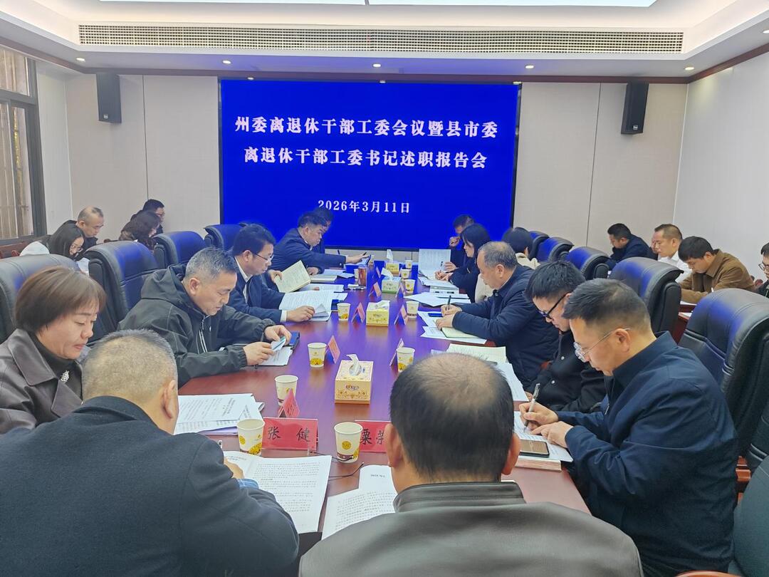 这个会议为“十五五”开局凝聚银发力量