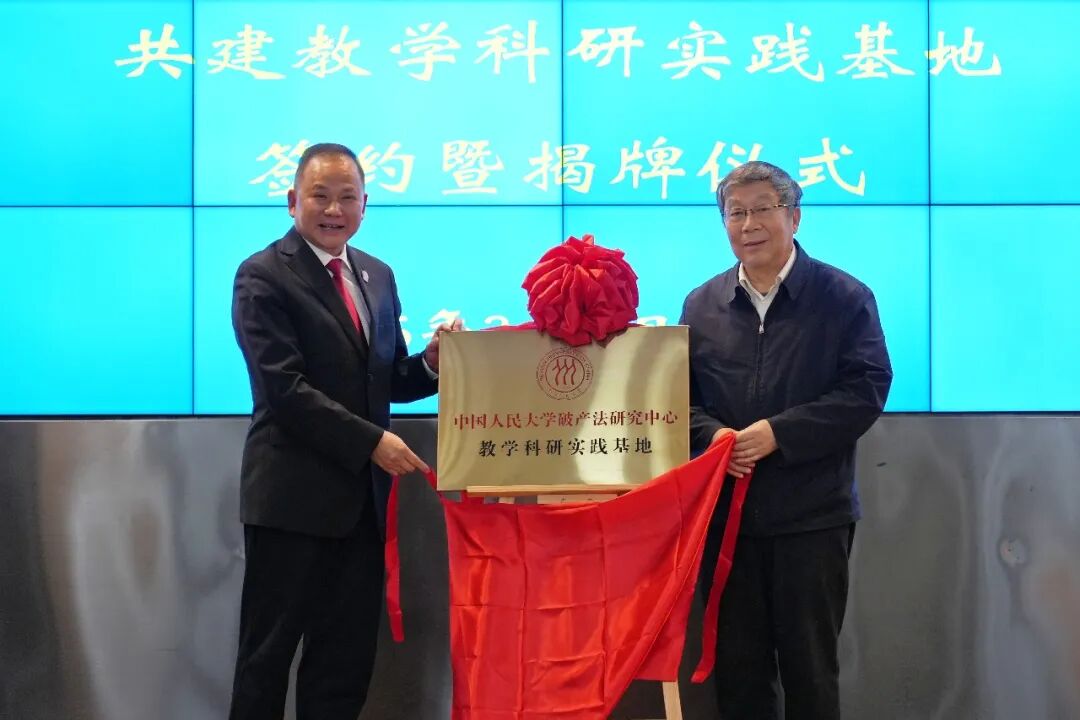 长沙中院+中国人民大学！共建教学科研实践基地