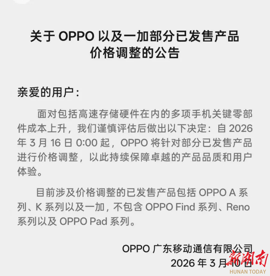 OPPO、小米、苹果、三星、戴尔等全面涨价