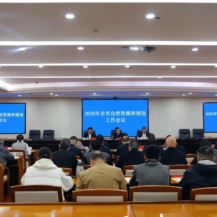 2026年湘潭市自然资源和规划工作会议召开