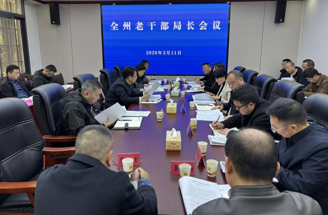 湘西州老干部局长会议召开