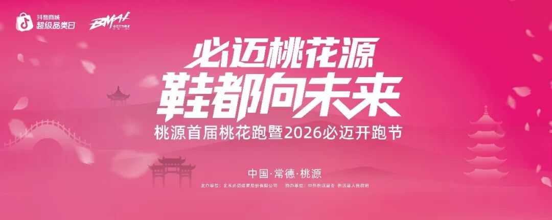 3月14日，迎着桃花奔跑，共赏桃源胜景