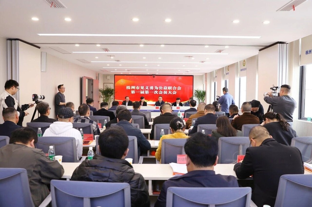 凝聚向善力量！株洲成立见义勇为公益联合会