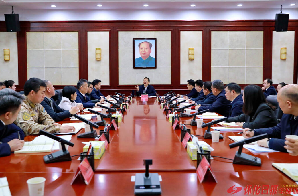 许忠建主持召开怀化市委网络安全和信息化委员会全体会议