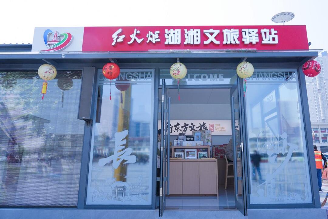 长沙火车站“红火炬·湖湘文旅驿站”正式揭幕 擦亮城市门户文旅新名片