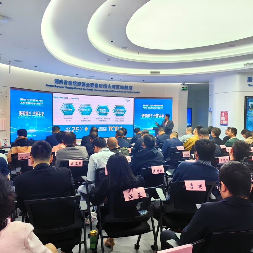 湘潭电子信息与智能终端产业链招商推介会走进粤港澳大湾区